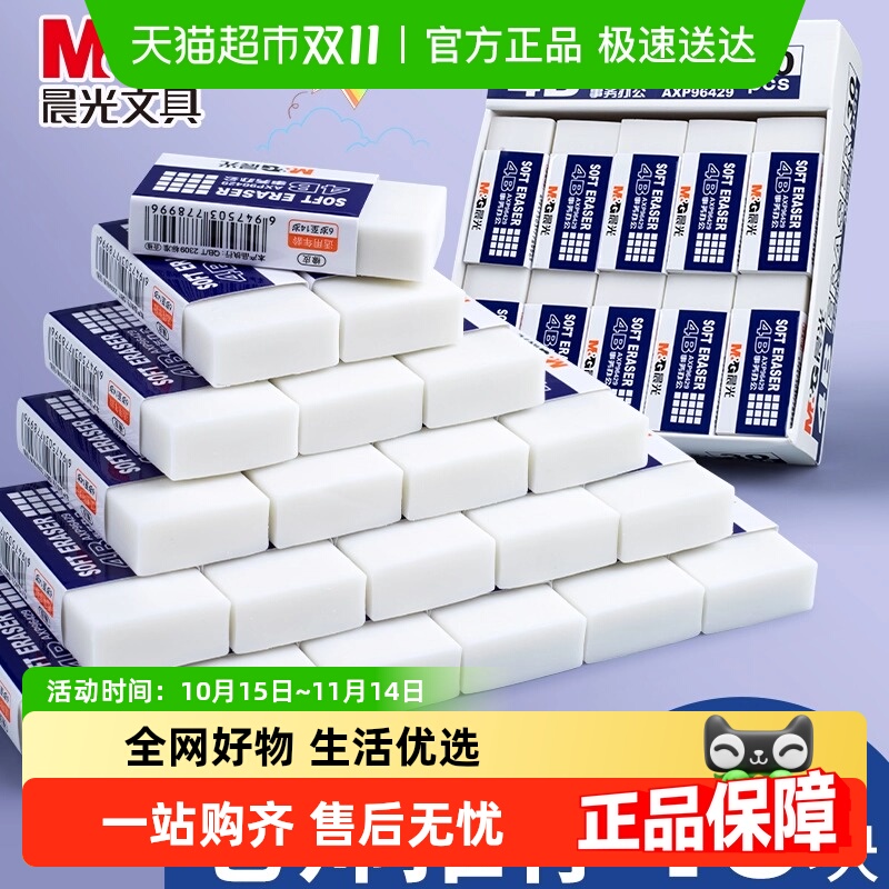 晨光无屑橡皮擦擦字成线