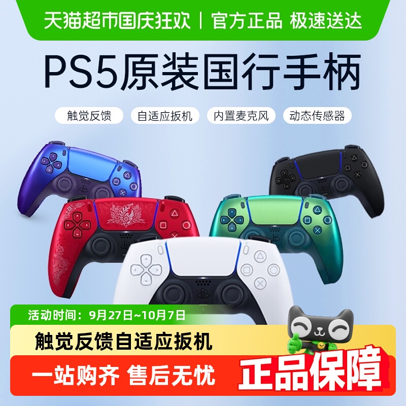 索尼国行/日版原装游戏手柄