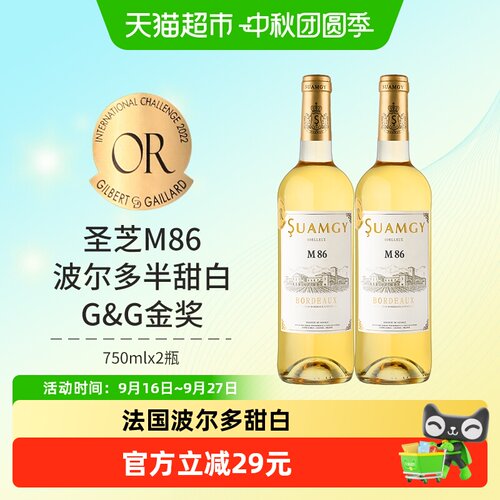 圣芝法国波尔多甜白葡萄酒双支装