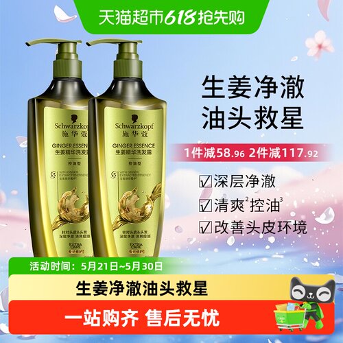 施华蔻生姜精华控油型洗发水