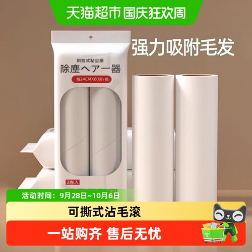 初舍可撕式粘毛卷纸一滚即净