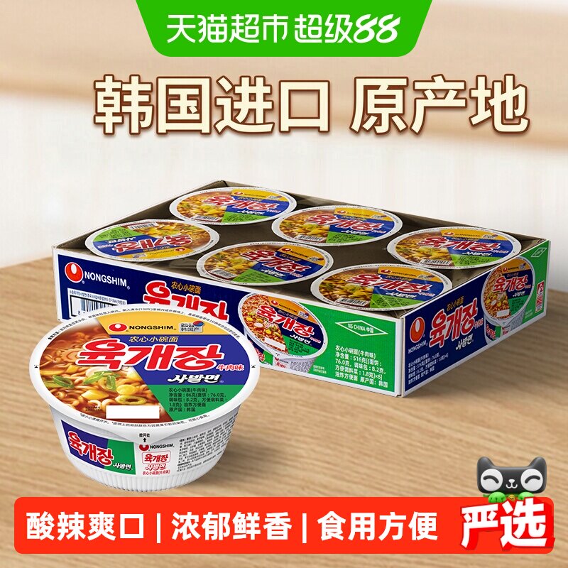 农心韩国进口辣牛肉泡菜小碗面方便面拉面速食桶装免煮泡面整箱