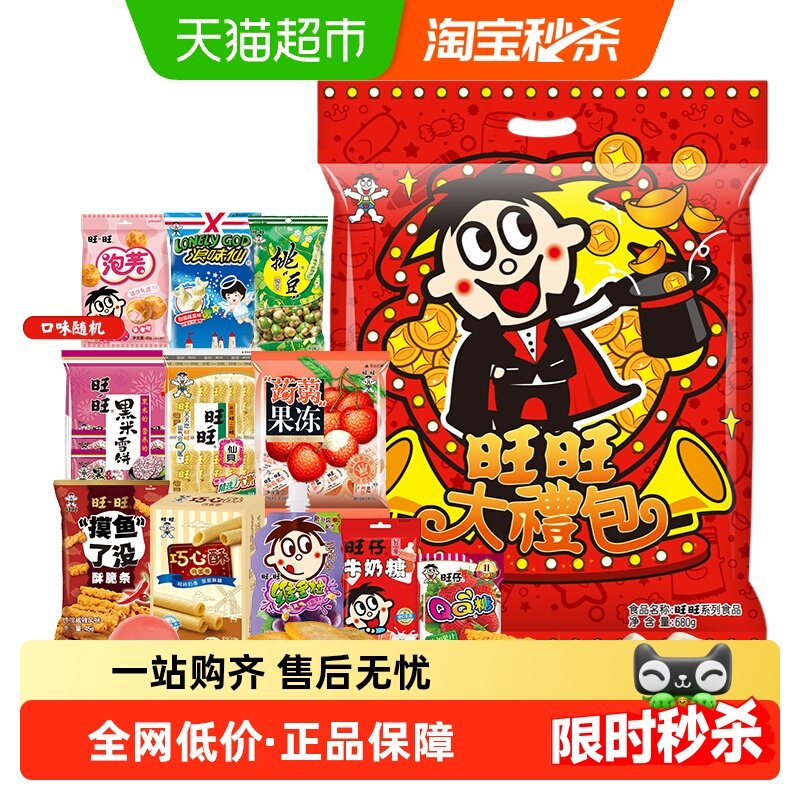 旺旺零食综合大礼包膨化休闲零食饼干礼盒六一儿童节礼物伴手礼,零食/坚果/特产,膨化食品,淘宝优惠券,粉丝福利购,淘宝优惠卷