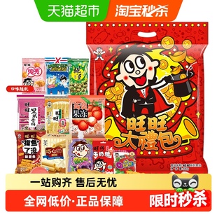 旺旺零食综合大礼包膨化休闲零食饼干礼盒六一儿童节礼物伴手礼