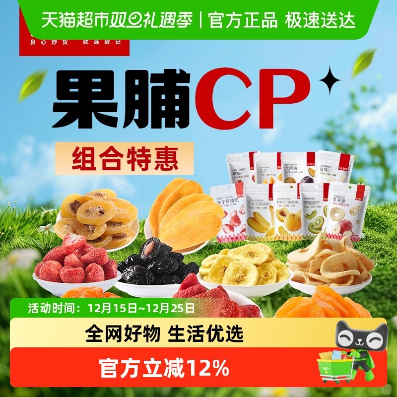 薛记炒货草莓干红杏干芒果干大西梅香蕉片冻干草莓脆果脯蜜饯组合