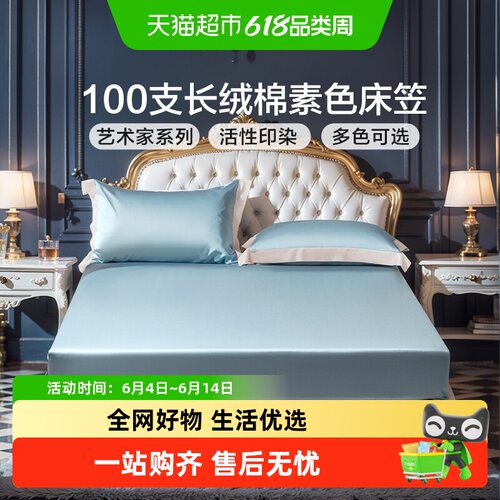 富安娜100S新疆长绒棉贡缎床笠