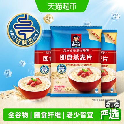 QUAKER/桂格原味即食麦片1000g*3袋燕麦片冲泡饱腹代餐