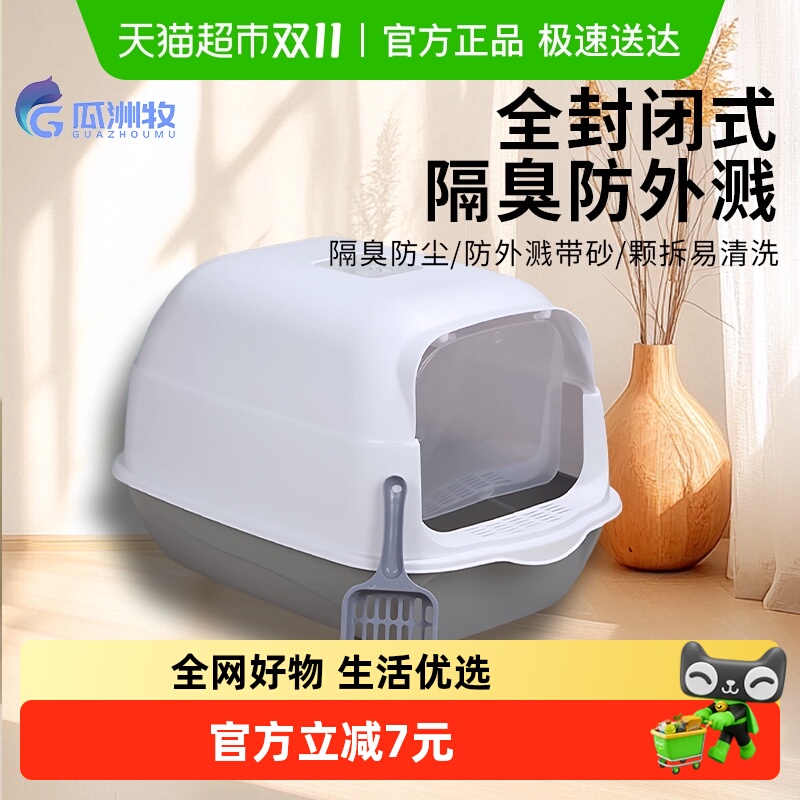 瓜洲牧猫砂盆全封闭式