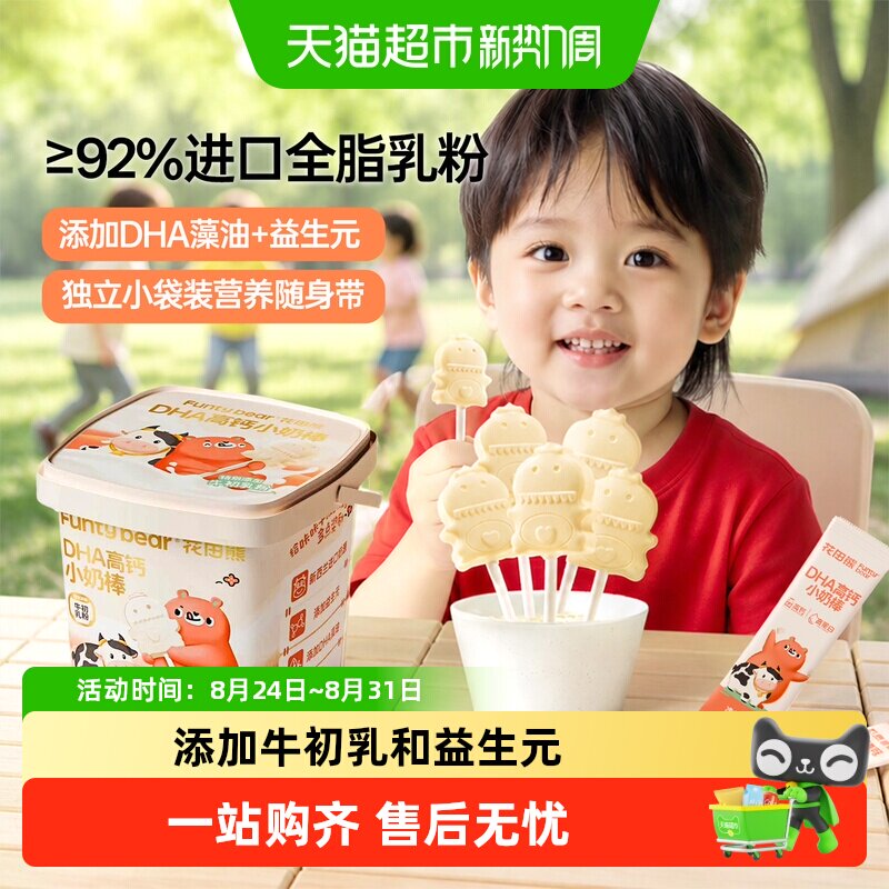花田熊DHA高钙小奶棒高蛋白儿童零食奶糖独立包装无添加白砂糖