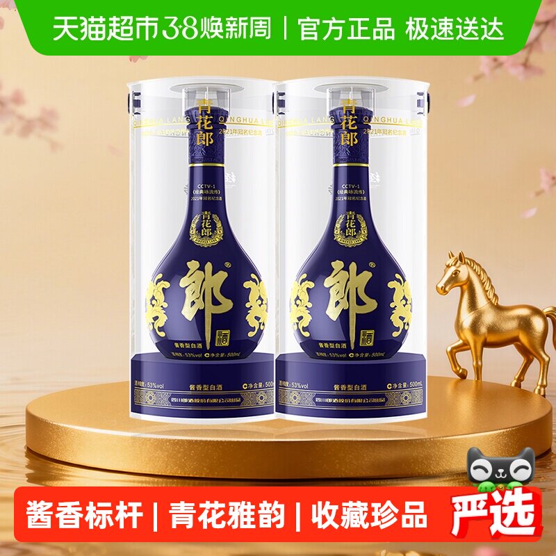【年份老酒】郎酒青花郎2021年经典咏流传酱香型500ml*2瓶收藏