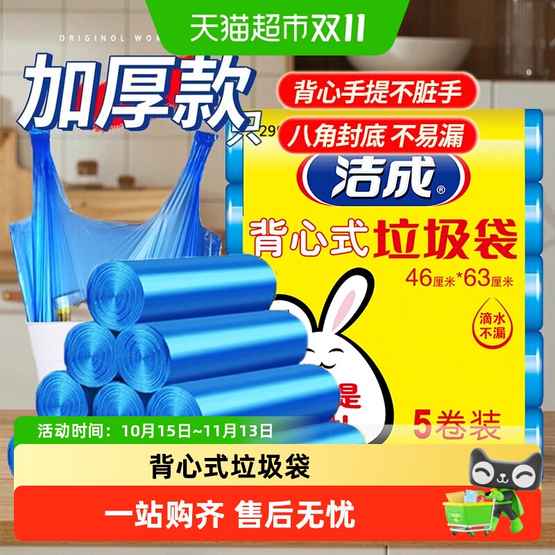 洁成背心式手提垃圾袋点断干湿清洁厨房中号46*63cm家用