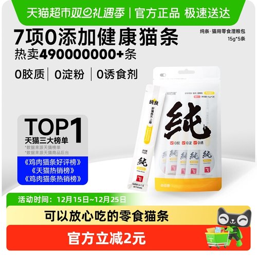 阿飞和巴弟纯条猫条猫零食