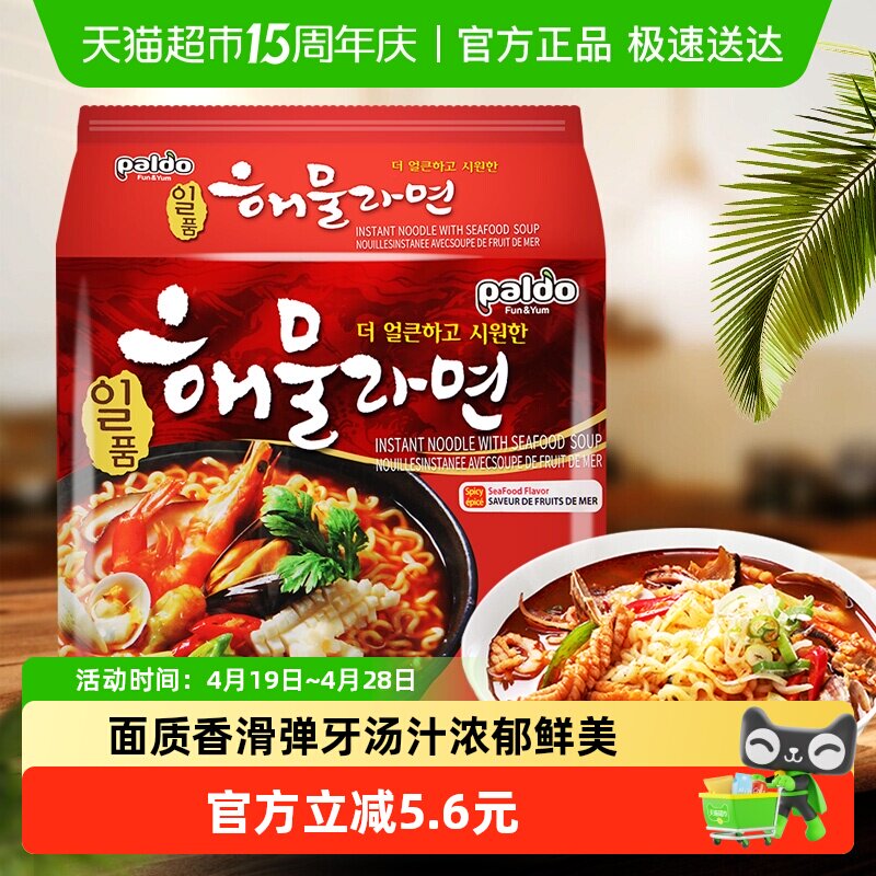 韩国进口PALDO/八道御膳海鲜拉面120g*5袋拉面煮面方便速食面泡面