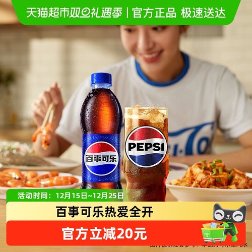 百事可乐碳酸饮料汽水