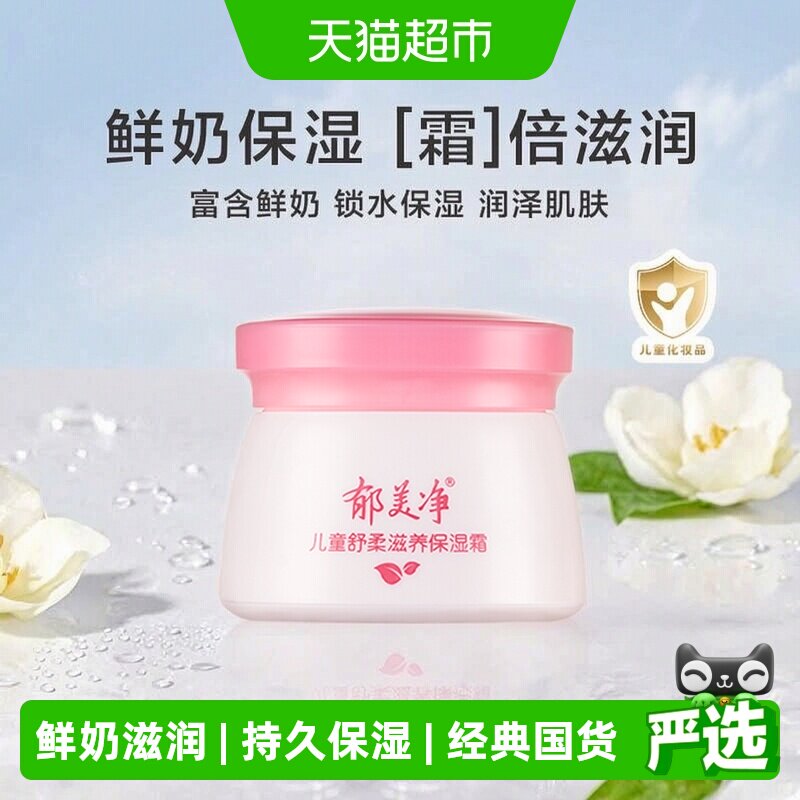 郁美净宝宝面霜鲜奶成分滋润保湿图片