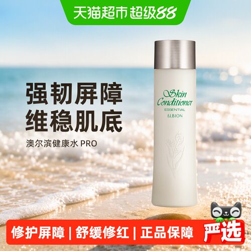 澳尔滨健康水pro补水舒缓爽肤水