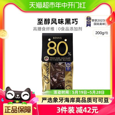 BENNS80%黑巧克力200g