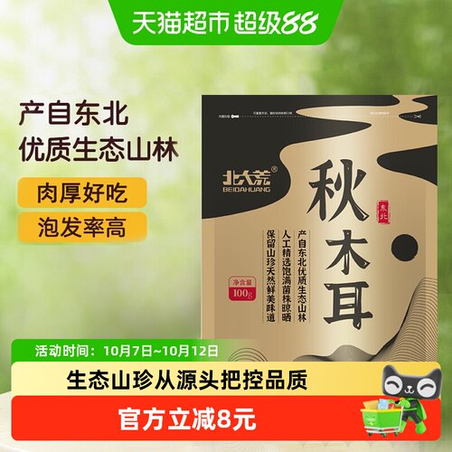 北大荒生态秋木耳肉厚100g