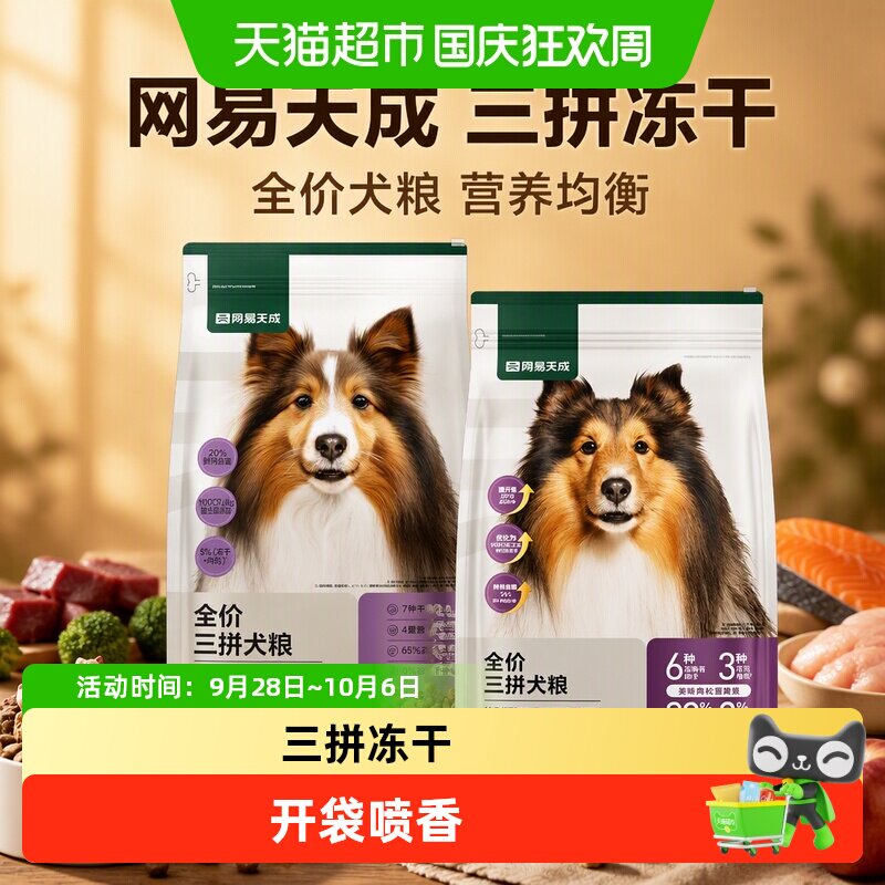 网易严选三拼冻干狗粮10kg*2袋 426元 - 86线报