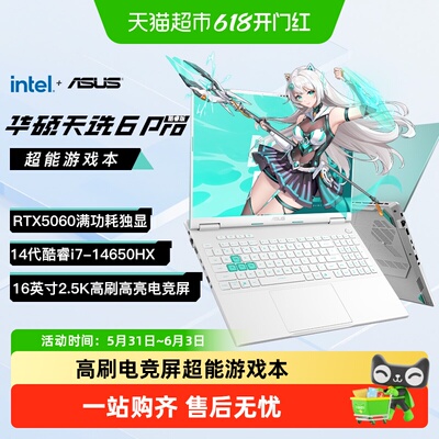 Asus华硕天选6Pro电竞游戏笔记本