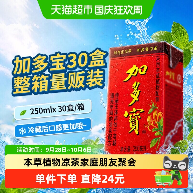 JDB加多宝凉茶怕上火本草植物