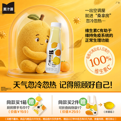 美汁源维生素C清橙柠柚复合果汁果味饮料小瓶整箱