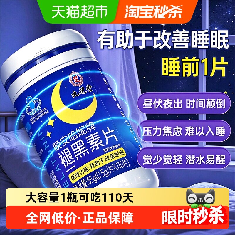 褪黑素维生素b6片安瓶助眠成人学生改善睡眠退黑非软糖安眠睡眠片
