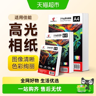 图盛适用佳能打印机相片纸Canon像纸相册纸6寸A4五5寸高光照片纸