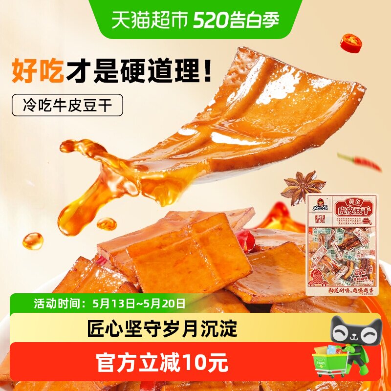 好巴食牛皮豆干360g豆腐干办公室南溪豆干零食好吃上头追剧
