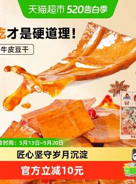 好巴食牛皮豆干360g豆腐干办公室南溪豆干零食好吃上头追剧