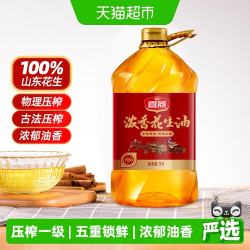 喜燕浓香花生油古法传承5L