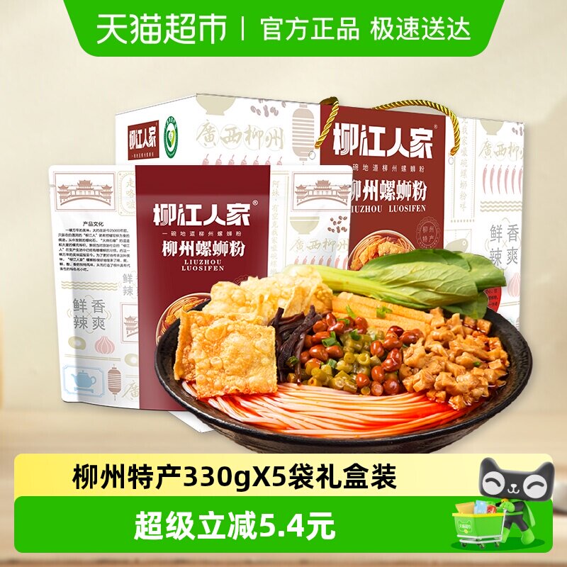 柳江人家正宗柳州螺蛳粉广西特产礼盒装方便面速食宵夜螺狮粉