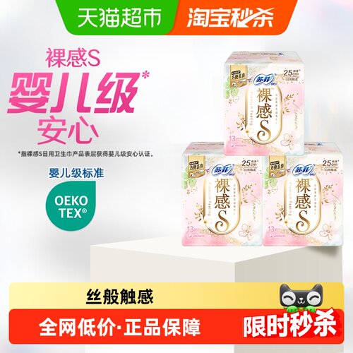 苏菲超薄卫生巾