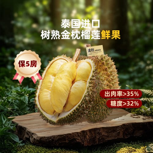 市舶士泰国金枕树熟榴莲干包黄肉