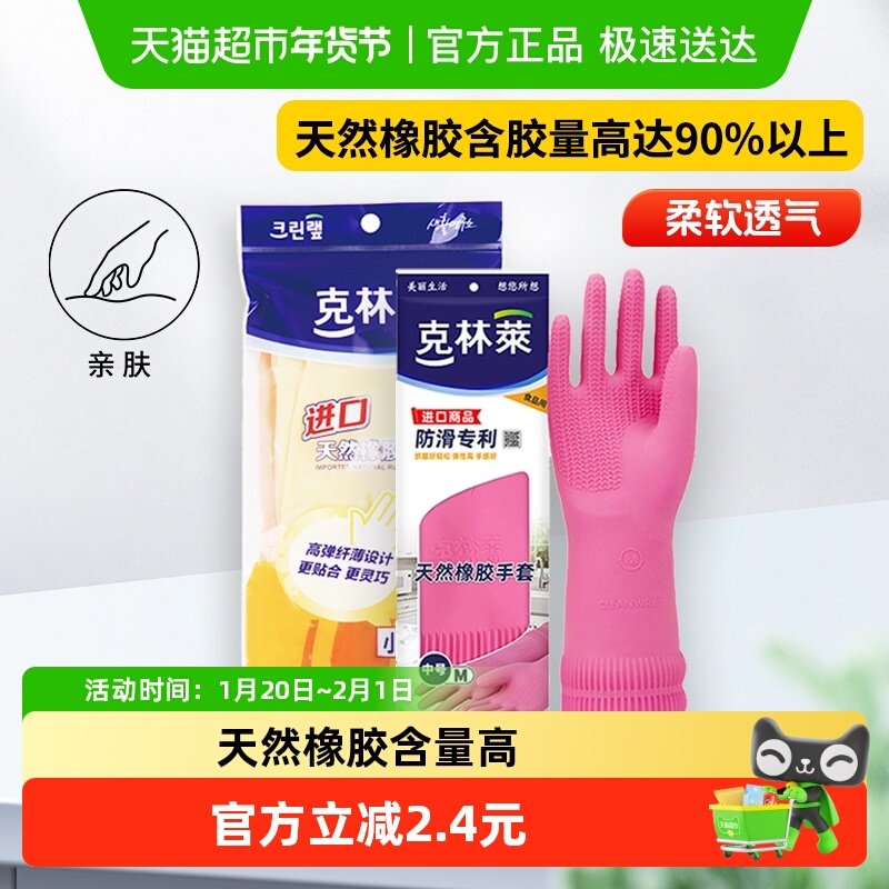 克林莱进口天然橡胶防滑洗碗家务厨房防水耐用手套小号家用洗碗,家庭/个人清洁工具,常规家务手套,淘宝优惠券,粉丝福利购,淘宝优惠卷