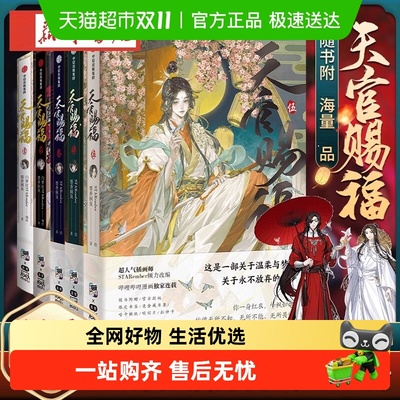 天官赐福漫画合集+抓帧漫画+动