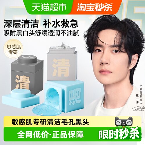 C咖王一博同款清洁黑头泥膜