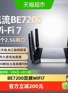 普联TP-LINK飞流路由器BE7200家用双频千兆WiFi7 四2.5G口7DR7290
