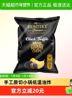 阿联酋HUNTER'S黑松露味薯片125g*2袋迪拜网红零食休闲小吃美食