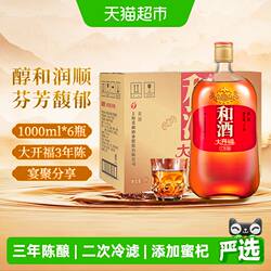 和酒 大开福三年陈 整箱 海派黄酒上海老酒