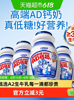 小鹿蓝蓝A2β高锌低糖AD钙奶酪蛋白零食儿童饮料*4瓶便携装