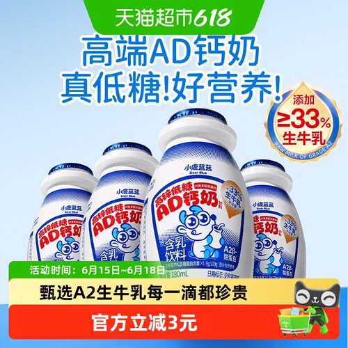 小鹿蓝蓝A2高锌低糖AD钙叶黄素奶