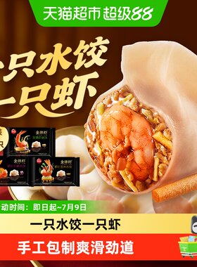 思念金牌虾水饺组合装