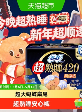 苏菲卫生巾超熟睡柔棉感姨妈巾420/290/350mm【官方正品】