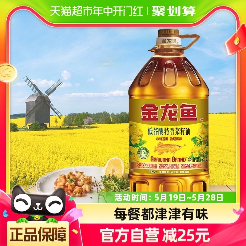 金龙鱼特香低芥酸菜籽油菜油4L非转基因健康食用油 粮油调味/速食/干货/烘焙 菜籽油 原图主图