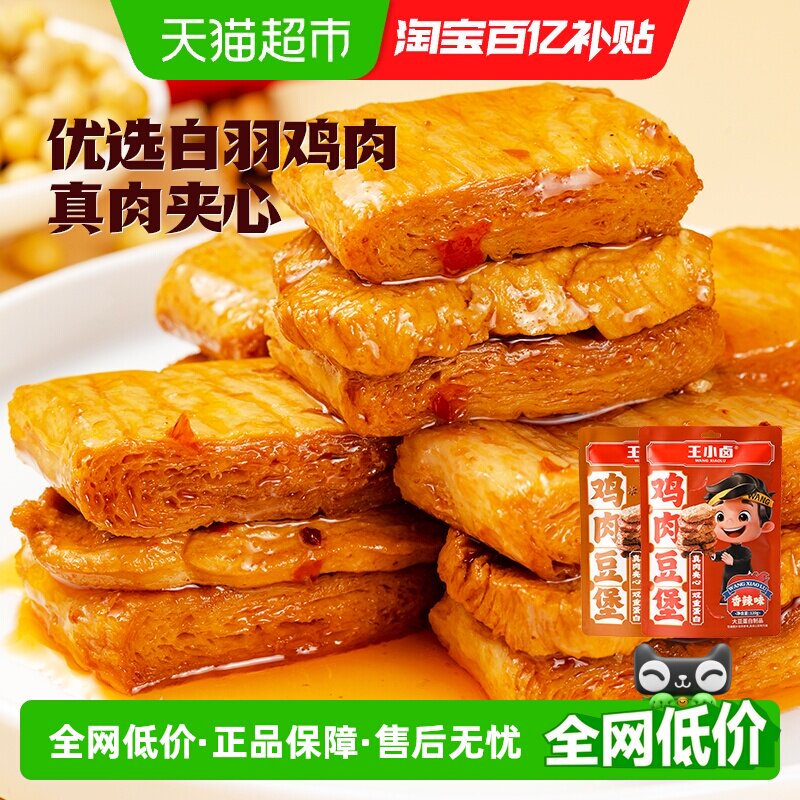 王小卤鸡肉牛肉豆堡豆腩豆脯解馋小零食手撕素肉休闲夜宵小吃美味