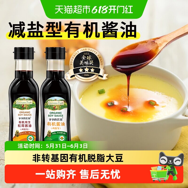 爷爷的农场有机减盐酱油松茸酿造儿童拌饭调味料蘸料番茄酱咖喱块