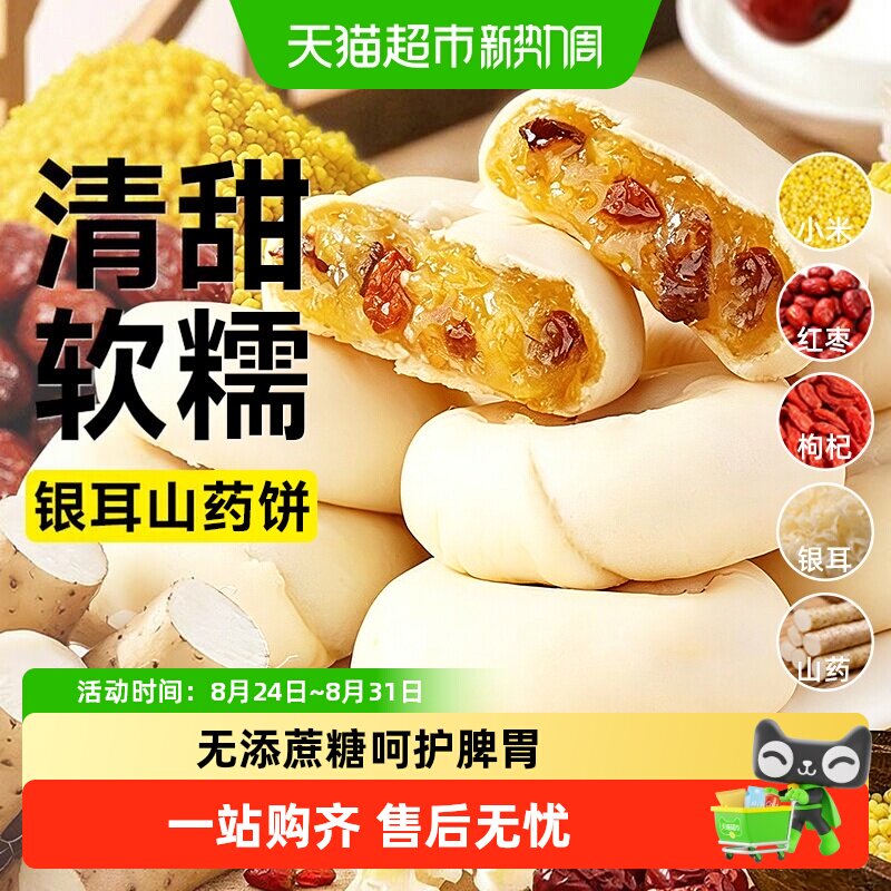 无糖精银耳小米山药饼八珍糕红枣枸杞冰皮老年人糖尿人零食品专用