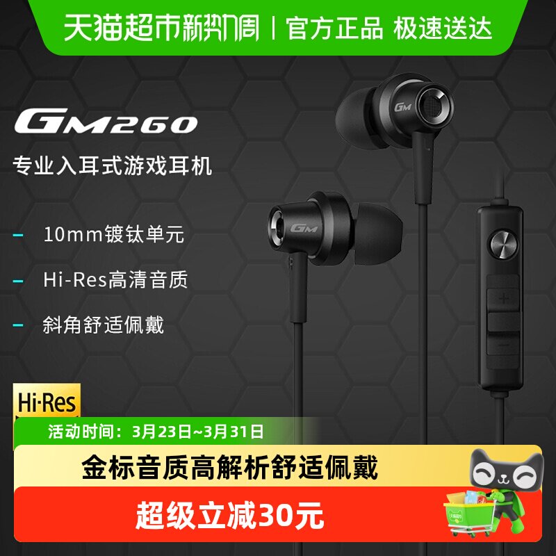 HECATE漫步者GM260有线耳机入耳式笔记本吃鸡游戏电竞带麦3.5弯头