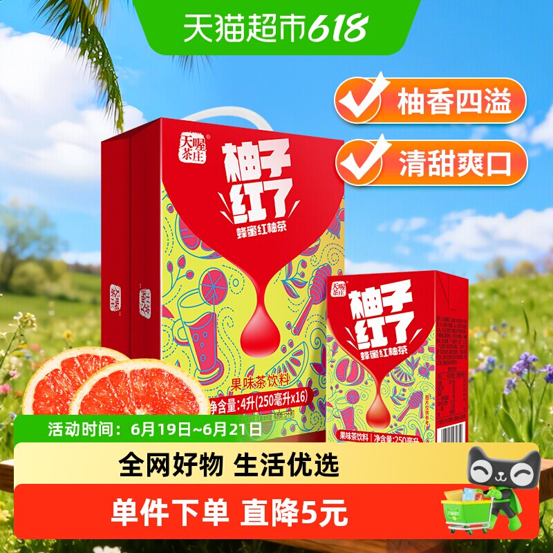 天喔茶庄蜂蜜柚子茶红柚味果味茶饮网红饮品整箱饮料